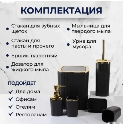Набор для ванной комнаты — миниатюра 4