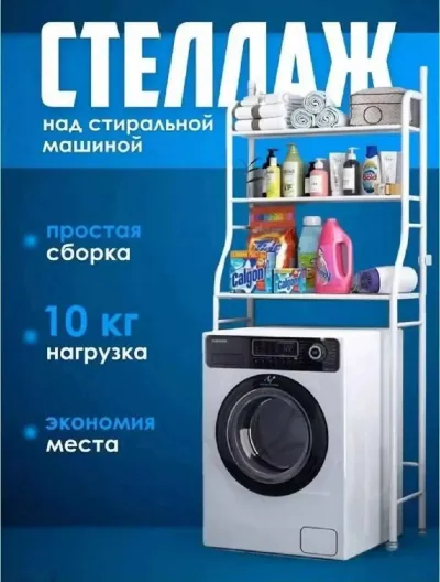 Стеллаж в ванную комнату над стиральной машины для дома