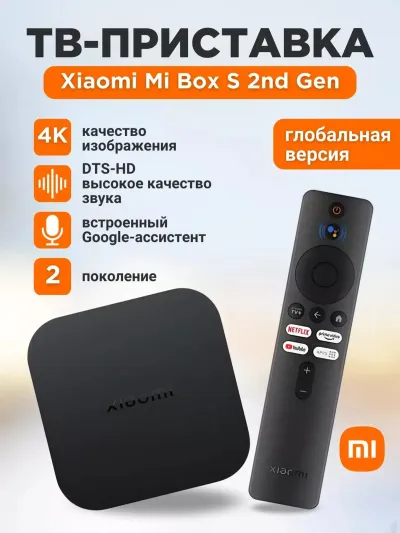 ТВ приставка Xiaomi Mi Box S 2nd Gen Global — миниатюра 3