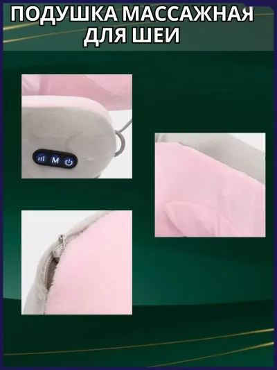 Массажная подушка для шеи U-образной формы U-shaped massage pillow — миниатюра 5