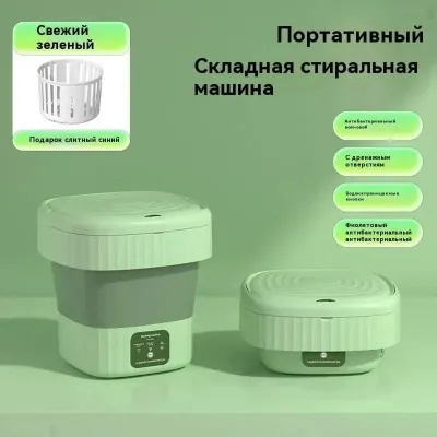 Мини стиральная машинка