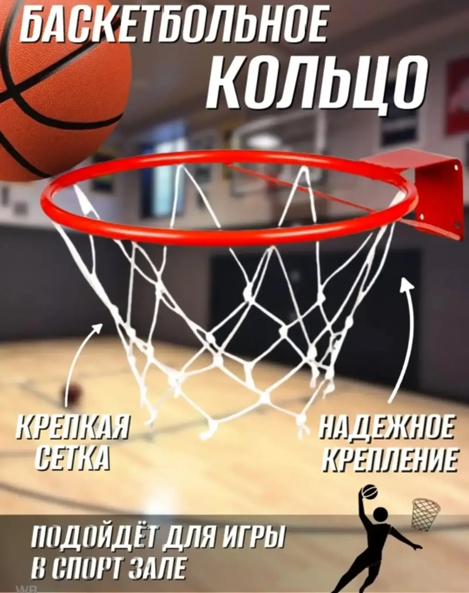 Баскетбольное колесо 48см
