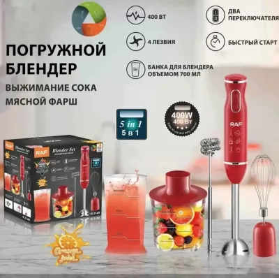 Блендер RAF R314 Погружной