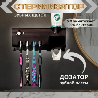 Стерилизатор для зубных щёток — миниатюра 1
