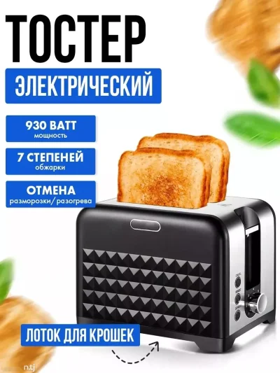 Тостер RAF для хлеба с поддоном