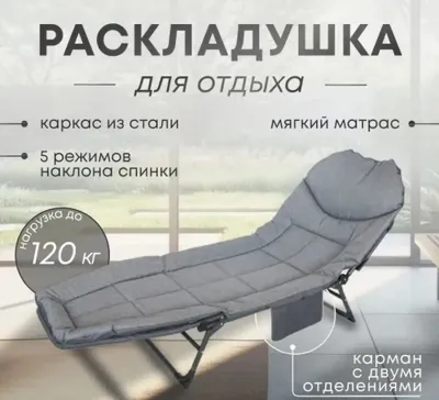 Складная кровать для отдыха RS