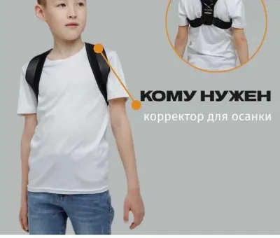 Корректор осанки