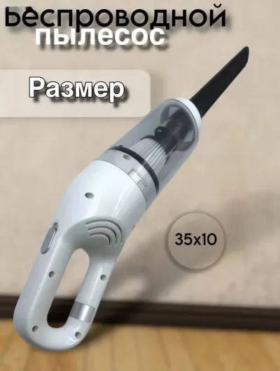 Пылесос — миниатюра 2