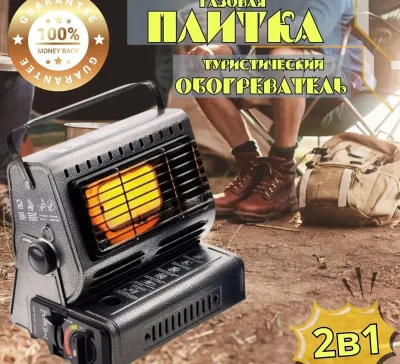 Газовый обогреватель - плита туристическая