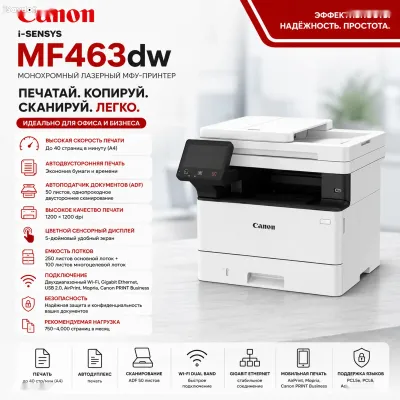 Принтер МФУ Canon i-SENSYS MF463dw Лазерный принтер 3-в-1 с Wi-Fi, Duplex и ADF