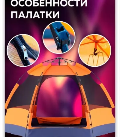 Палатка туристическая автоматическая двухслойная