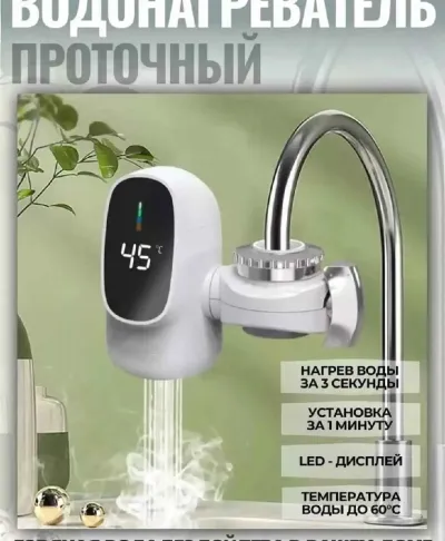 Проточный водонагреватель