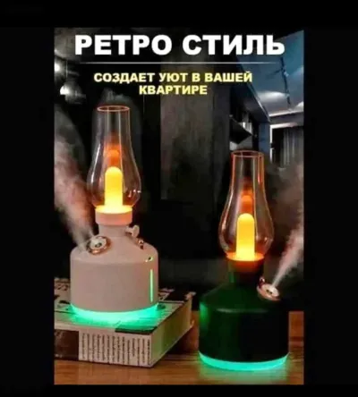 Увлажнитель воздуха и светильник