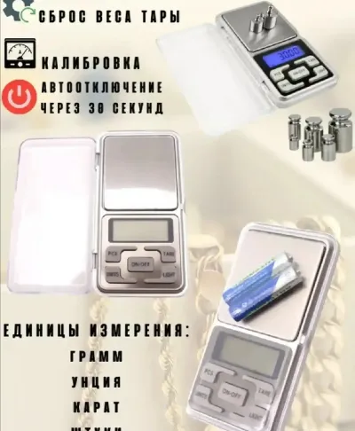 Ювелирные весы