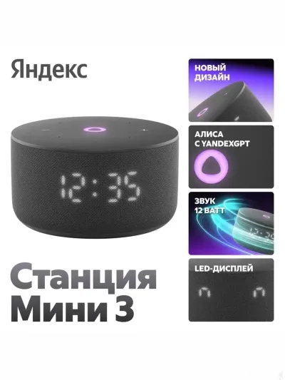 Мини Яндекс Станция — миниатюра 3