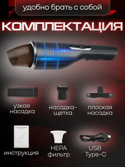 Пылесос автомобильный — миниатюра 2