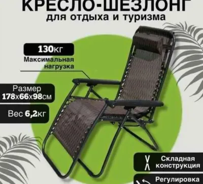 Кресло-шезлонг для отдыха и туризма для дома и дачи и отдыха на природе