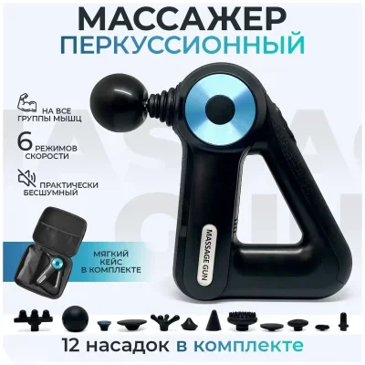 Массажер для тела