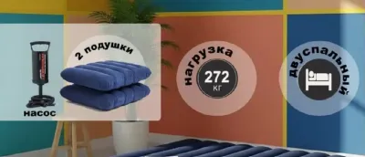 Матрас надувной