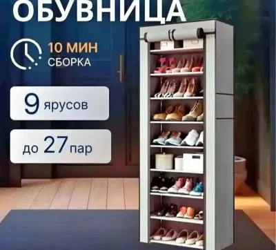 Полка для хранения обуви