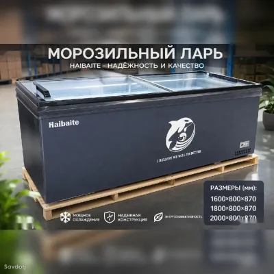 Морозильный ларь Haibaite