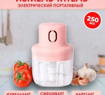 Мини беспроводная блендер/мини-измельчитель