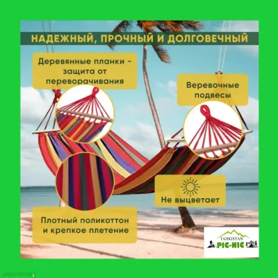 Гамак для сада и дачи