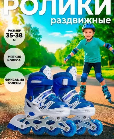 Роликовые коньки