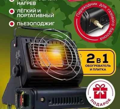 Газовый обогреватель - плита туристическая