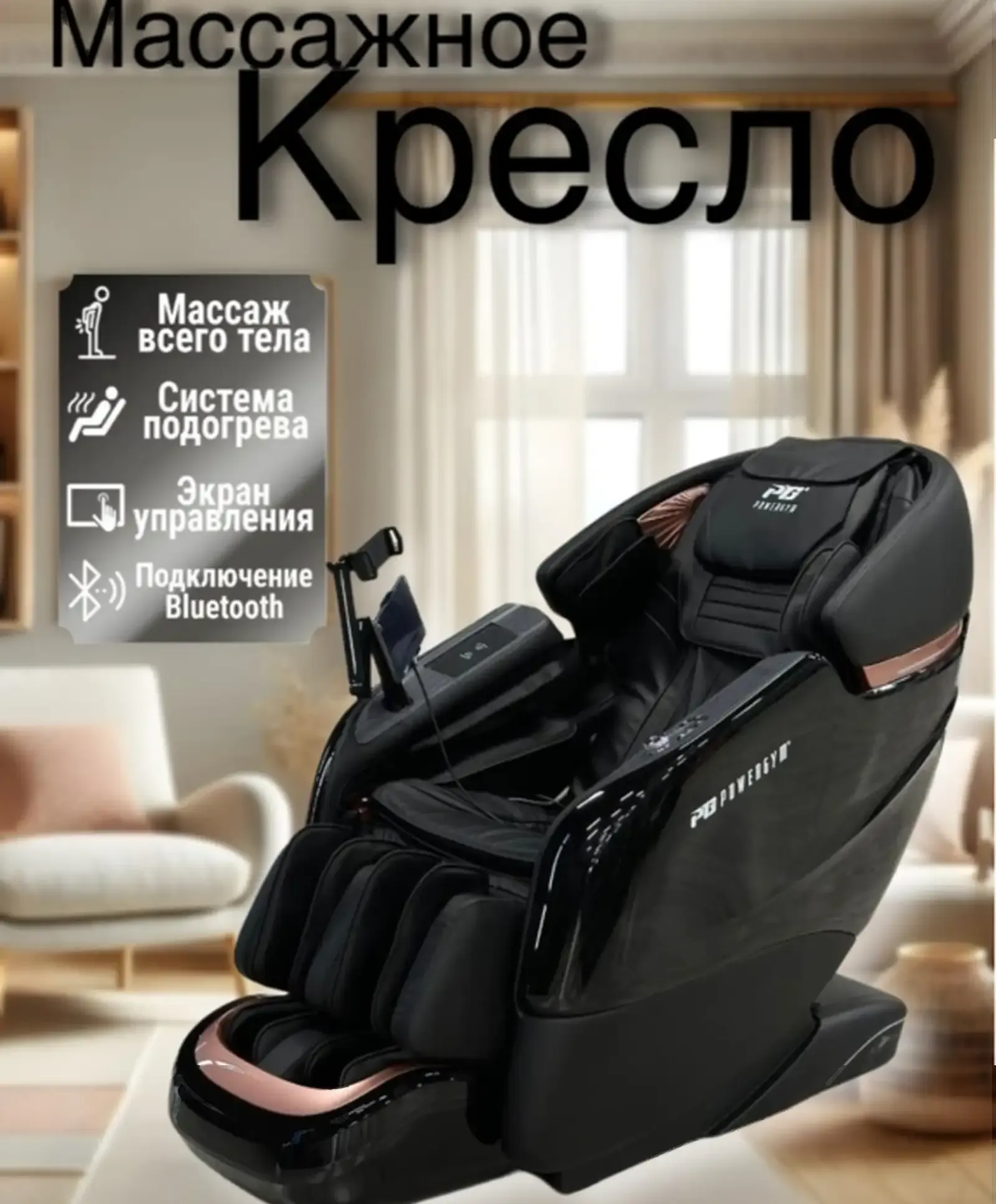 Кресло массажёр комплектация