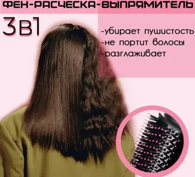 Фен-щетка для волос