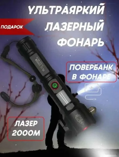 Мощный светодиодный Фонарь