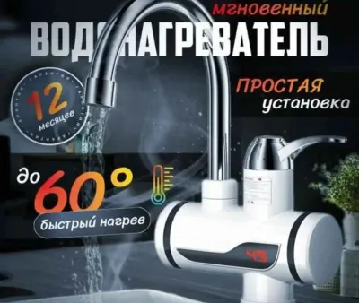 Электрический водонагреватель для раковыны