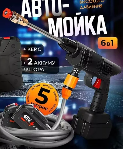 Мойка высокого давления аккумуляторная для автомобиля