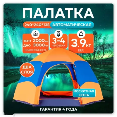 Палатка туристическая автоматическая двухслойная