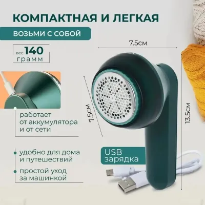 Машинка для удаления катышек беспроводной — миниатюра 6