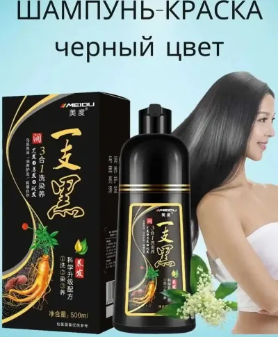 Шампунь краска для волос чёрный цвет и коричневый
