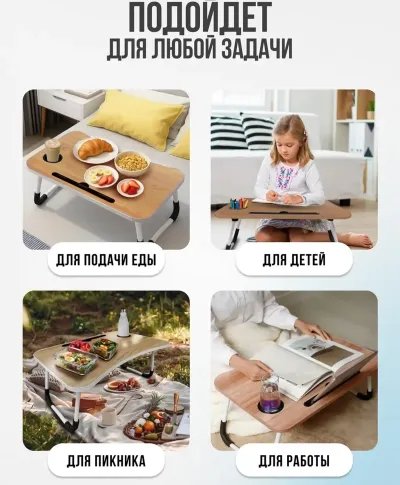 Складной столик