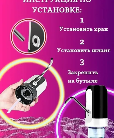 Электрическая помпа для воды