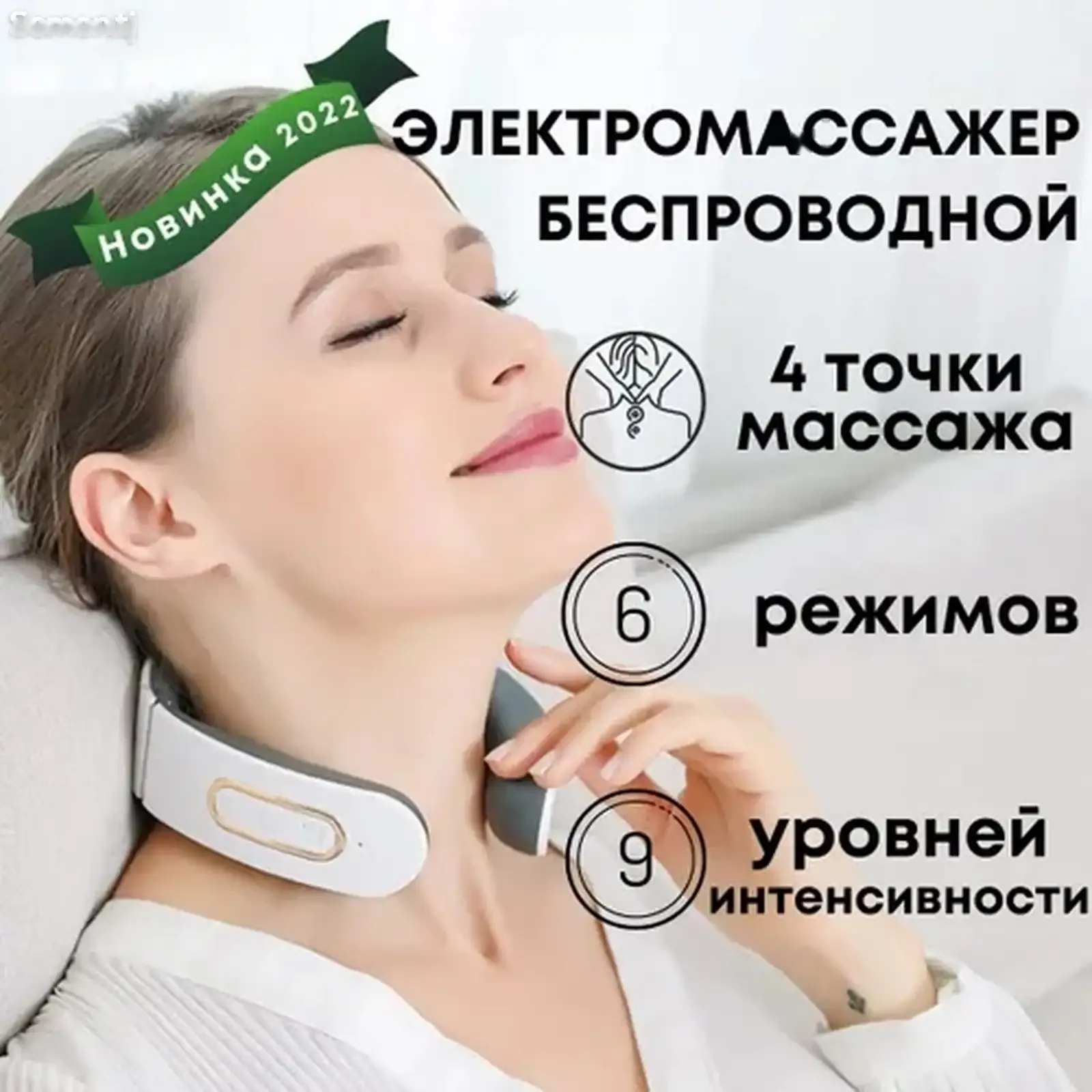 Импульсный массажер для шеи Cervical Massager