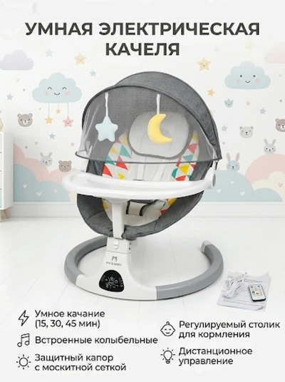 Электронный шезлонг