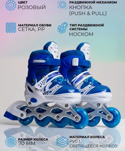 Роликовые коньки