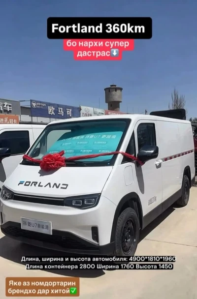 Электрический фургон Forland, 2026 на заказ