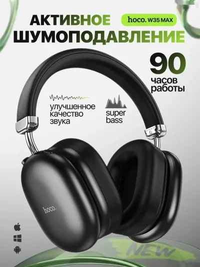 Беспроводные наушники Hoco W35 Max — миниатюра 1