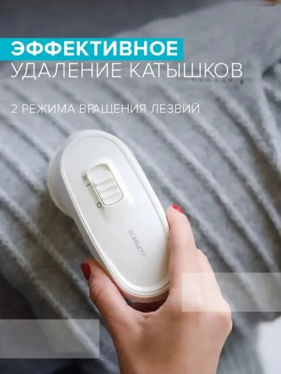 Машинка для удаления катышек