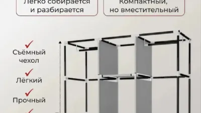 Шкаф складной для одежды