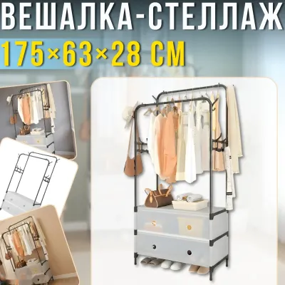Напольная вешалка-стеллаж — миниатюра 4