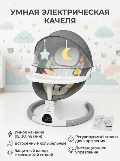 Электронный шезлонг — миниатюра 1
