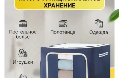 Органайзер для хранения вещей в шкаф 72л. 50х40х36 см 4шт