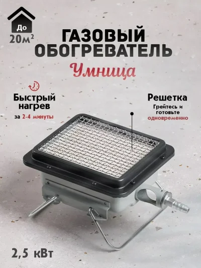 Газовый обогреватель